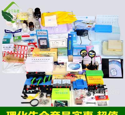 探索科學(xué)奧秘 家庭實(shí)驗(yàn)室理化生全套教學(xué)儀器評測